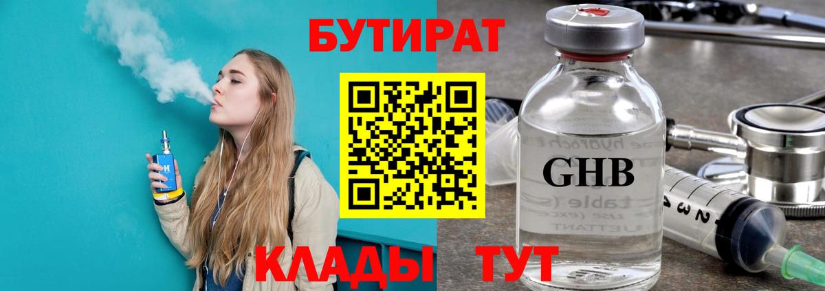 Когалым  БУТИРАТ Butirat  Вход с VPN 