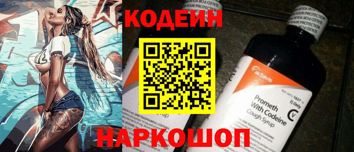 Кодеин Purple Drank  Кодеиновый сироп Lean Purple Drank  Вход с VPN  купить наркоту  Когалым 