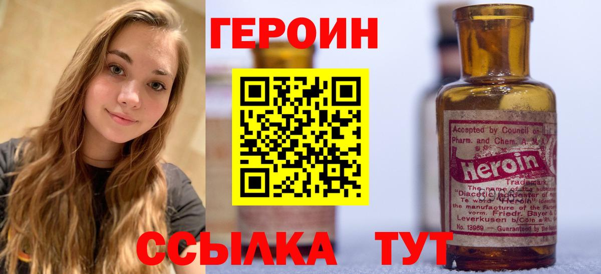 Героин хмурый Когалым