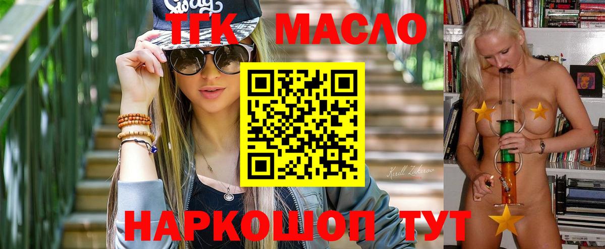 ТГК жижа  ТГК гашишное масло  купить закладку  Вход с VPN  Когалым 